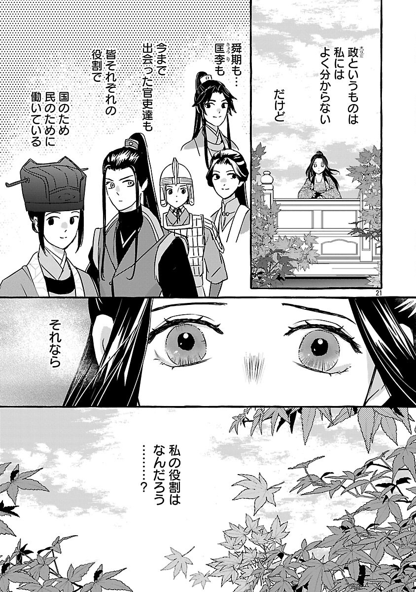 Kouguu - Chapter 31 - Page 25